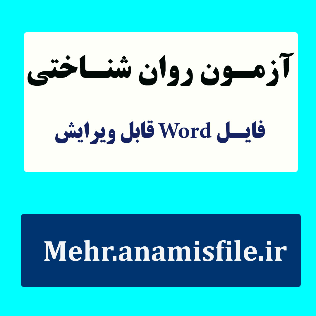 پرسشنامه سبک های اسنادی (ASQ) شامل مبانی نظری، سئوالات، نمره گذاری و تفسیر و ......)